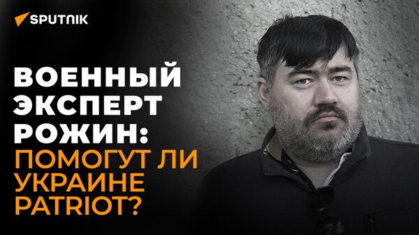 Военный эксперт о поставках Patriot Киеву: США хотят показать, что готовы повышать ставки на Украине
 - Sputnik Грузия
