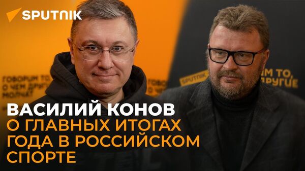 Выйдя из УЕФА, мы туда больше не вернемся: Василий Конов о переходе российского футбола в Азию - Sputnik Грузия