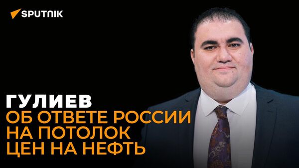 Гулиев: Запад попытается обойти свой потолок цен на нефть, когда увидит его последствия