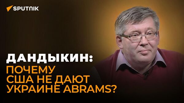 Военный эксперт Дандыкин: опыт западного оружия на Украине сильно ударит по его продажам