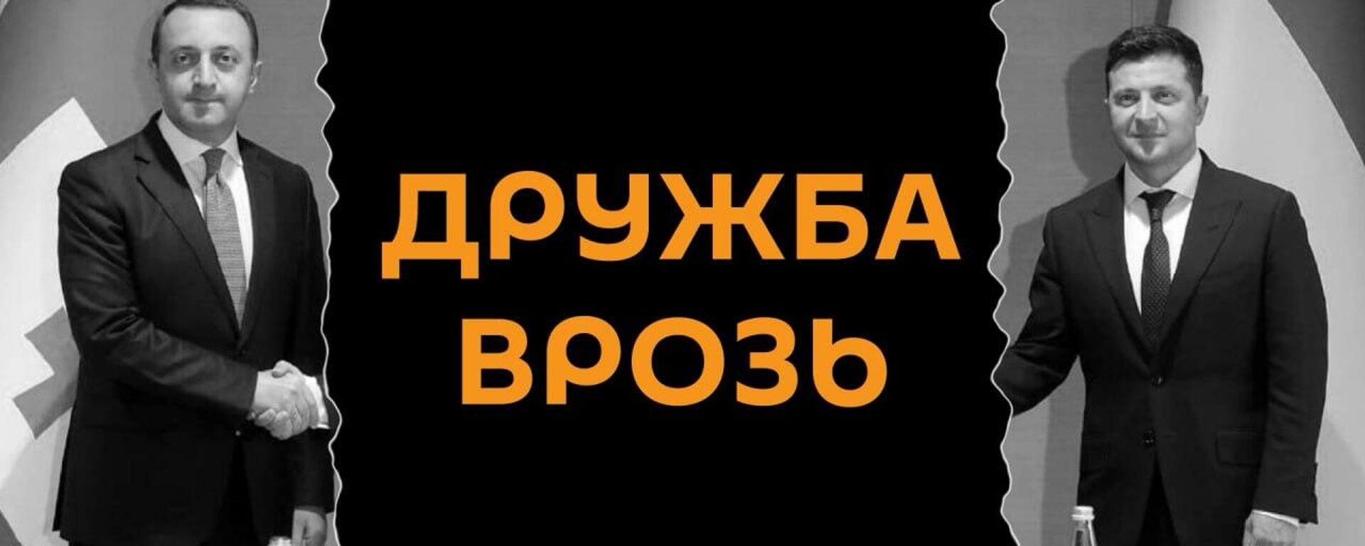 Новые претензии Украины, скандал вокруг Саакашвили и тайные связи Карасина и Абашидзе - видеоблог Sputnik
 - Sputnik Грузия, 1920, 04.02.2023