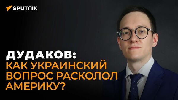 Американист Дудаков: почему многие политики в США больше не хотят помогать Украине?