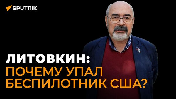 Военный эксперт Литовкин: что случилось с американским дроном над Черным морем? – видео