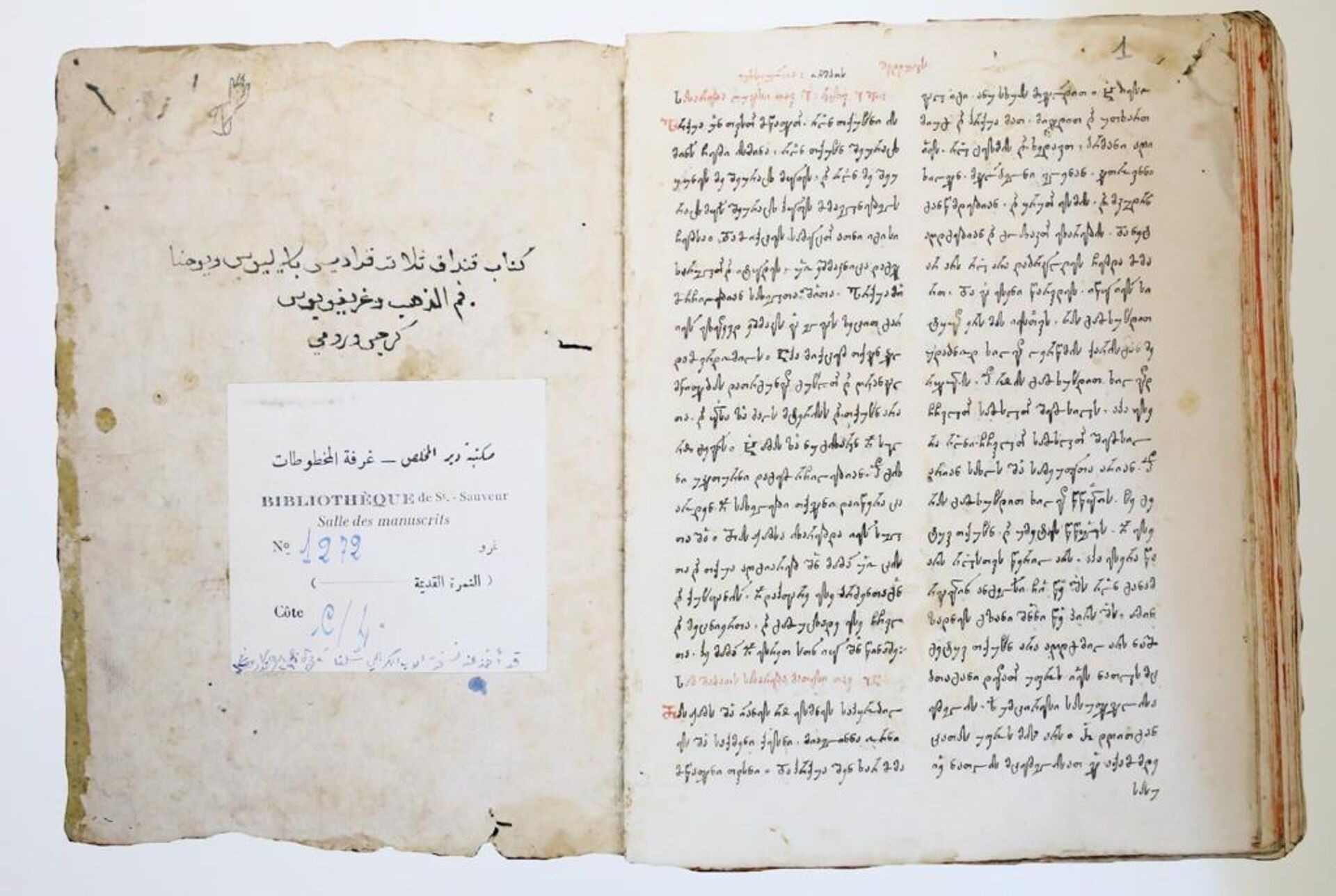 Грузинские рукописи XVIII и XX века вернули из Ливана - Sputnik Грузия, 1920, 04.04.2023
