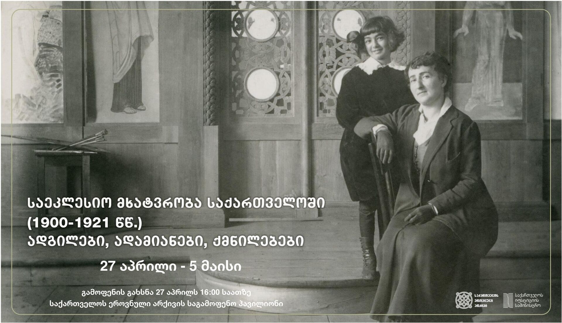 Выставка под названием Грузинская церковная живопись 1900-1921 - Sputnik საქართველო, 1920, 26.04.2023