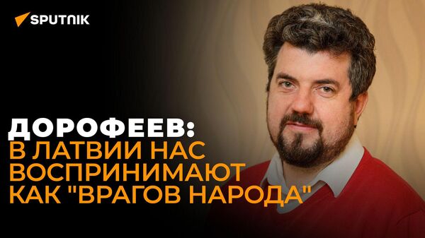 Владимир Дорофеев о судах над журналистами в Латвии, работе на Sputnik и про свободу слова - Sputnik Грузия