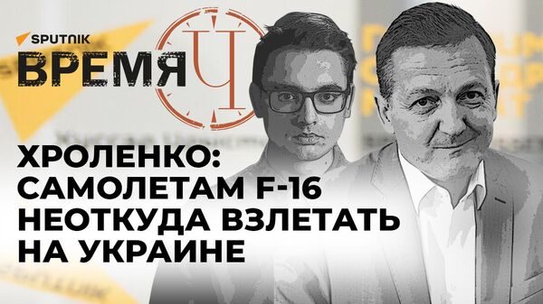 Время Ч: освобождение Артемовска, решение Запада по F-16 и российское ядерное оружие в Беларуси
 - Sputnik Грузия