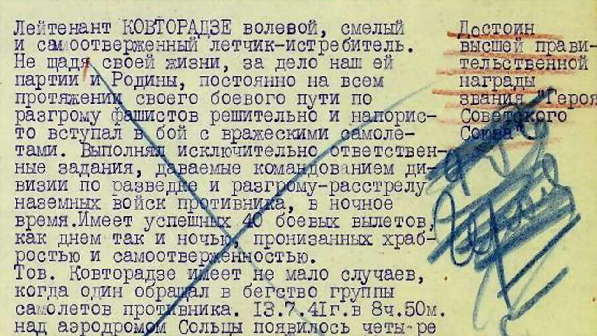 Документ о предоставлении летчика Кавтарадзе к награде - Sputnik Грузия, 1920, 30.05.2023