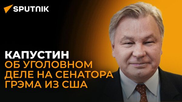 Юрист-международник Капустин о возможности трибунала над украинскими военными преступниками - Sputnik Грузия
