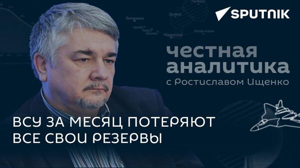 Ищенко про уничтожение Каховской ГЭС, провалы контрнаступления ВСУ и украинскую грязную бомбу
 - Sputnik Грузия