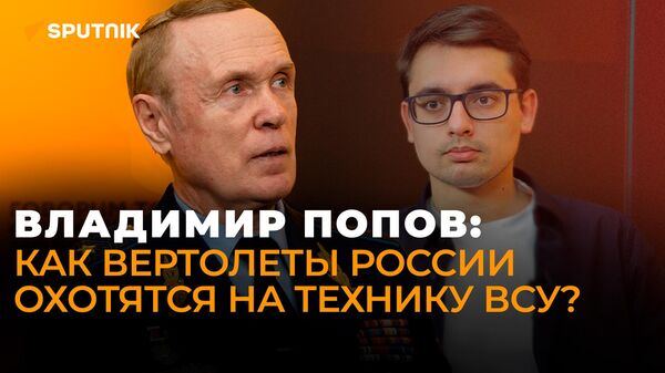 Попов об охоте ВКС России на технику ВСУ, F-16 для Киева и новом российском самолете