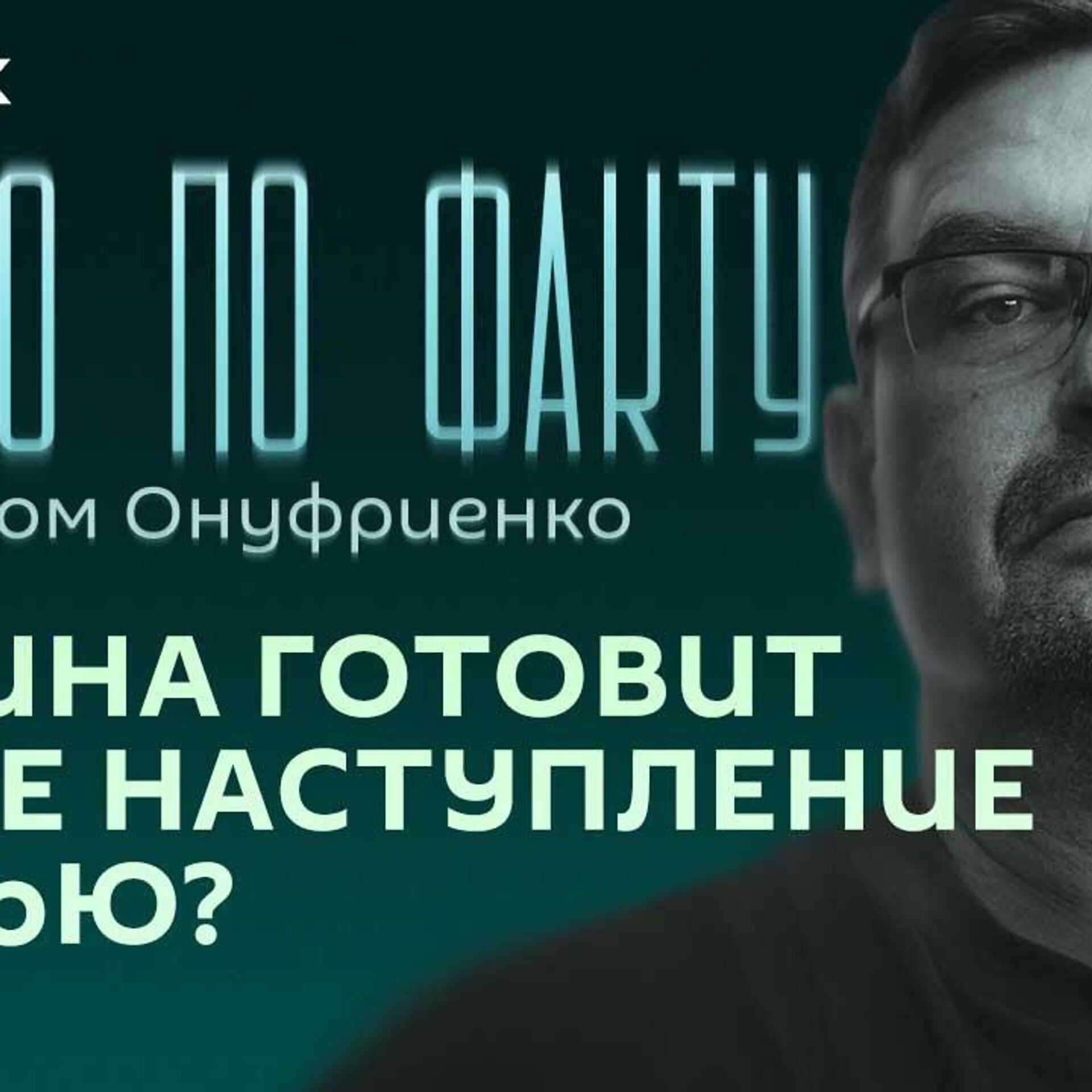 Телеграмм михаила онуфриенко