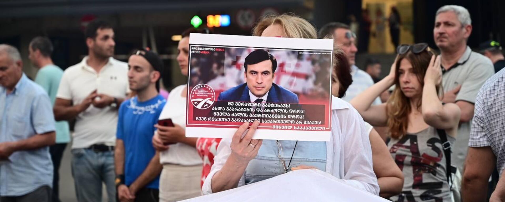 Акция протеста ЕНД у правительственной администрации с требованием освободить Саакашвили - Sputnik Грузия, 1920, 29.10.2025