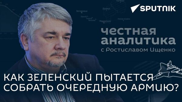 Ищенко о насильной мобилизации на Украине, гонениях на УПЦ и переименовании Приднестровья - Sputnik Грузия