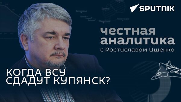 Ищенко о неудачах ВСУ, бесполезных поставках западного оружия и зерновой блокаде Украины - Sputnik Грузия