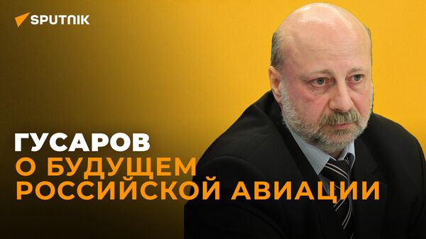 Авиаэксперт Гусаров о новом российско-белорусском самолёте - Sputnik Грузия