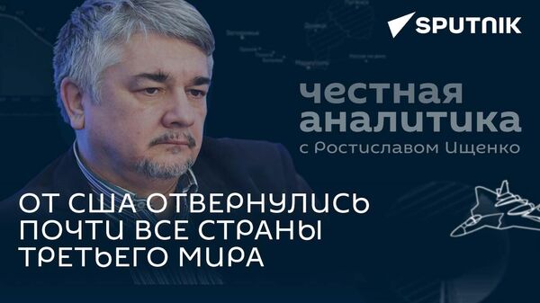 Ищенко: из-за Украины от Запада откалываются один союзник за другим - Sputnik Грузия