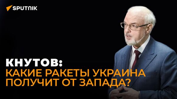 Зеленскому пора к психиатру: военный эксперт Кнутов рассказал, зачем Украина хочет бомбить Иран
 - Sputnik Грузия
