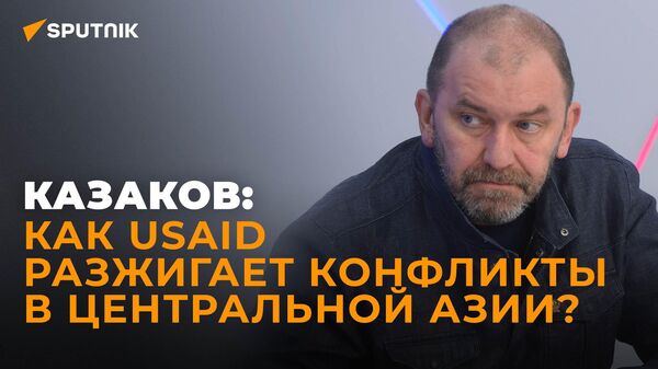 Публичное унижение: Казаков рассказал, зачем США передали Киеву список реформ для Украины - Sputnik Грузия