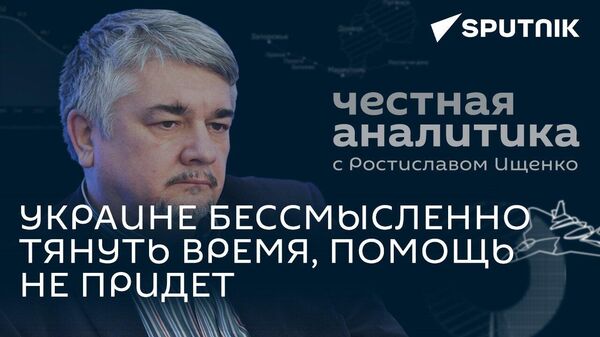 Ищенко о безнадежной стратегии ВСУ и новом турне Зеленского