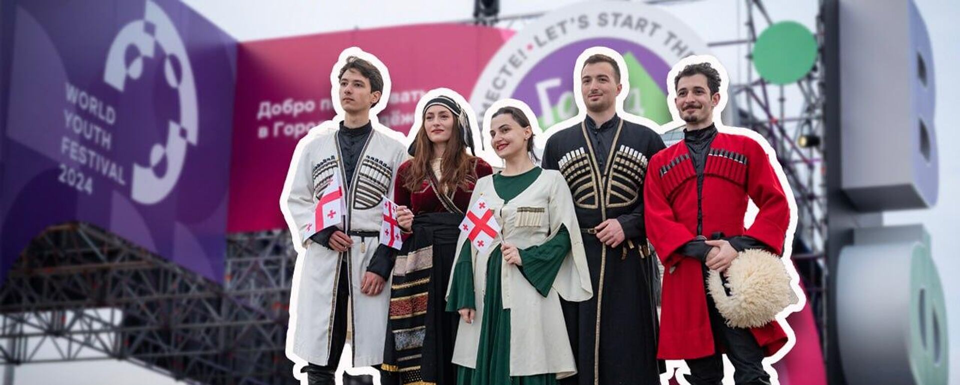 В Сириусе завершился Всемирный фестиваль молодежи - видео - Sputnik Грузия, 1920, 07.03.2024