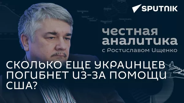 Ищенко: новый план США по Украине, страшные потери ВСУ и условие Греции для помощи Киеву - Sputnik Грузия