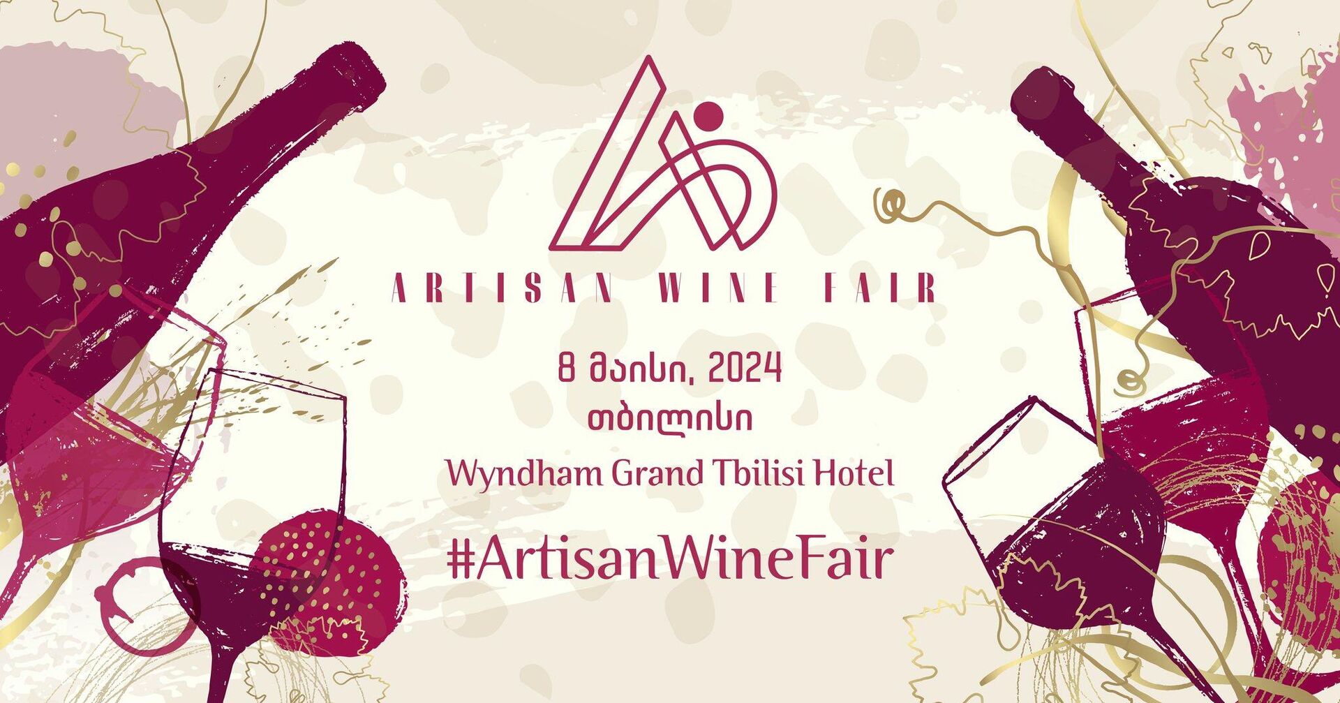 Artisan Wine Fair - Sputnik Грузия, 1920, 04.05.2024