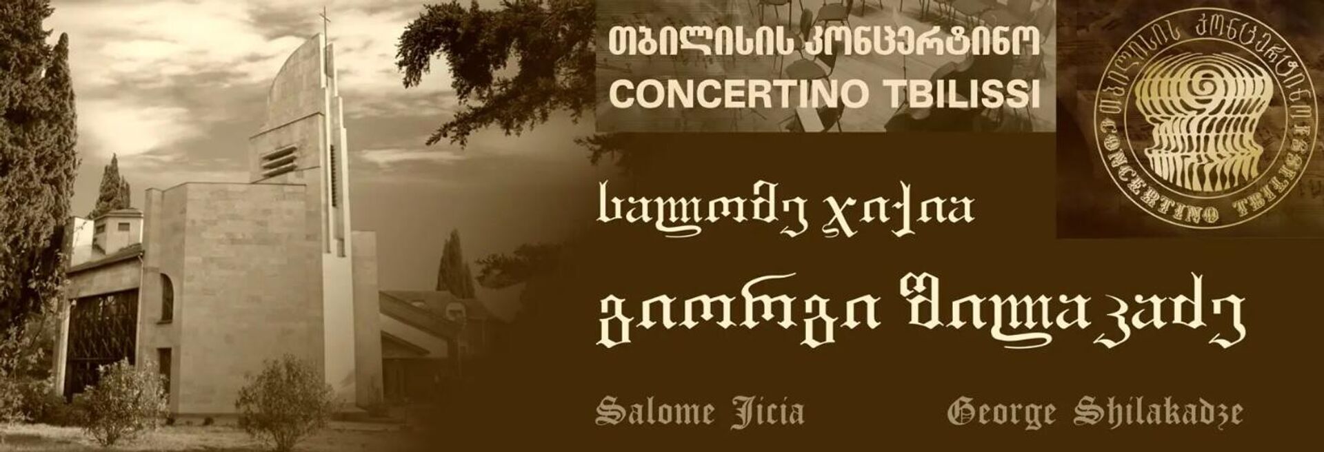 Афиша концерта в Евангелическо-лютеранской церкви - Sputnik Грузия, 1920, 04.05.2024