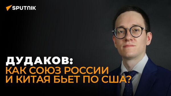 Американист Дудаков о визите Путина в Китай, американской угрозе для Пекина и роли Грузии для США - Sputnik Грузия