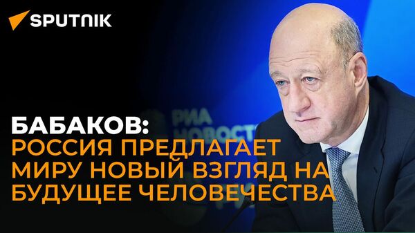 Зампред Госдумы Бабаков о СЭВ 2.0, успехах евразийской интеграции и изменениях налоговой системы - Sputnik Грузия