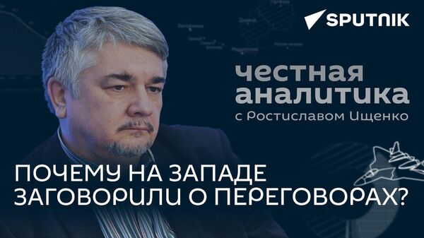 Ищенко: последнее контрнаступление ВСУ, США не хватает ракет и союзники России в Индийском океане - Sputnik Грузия