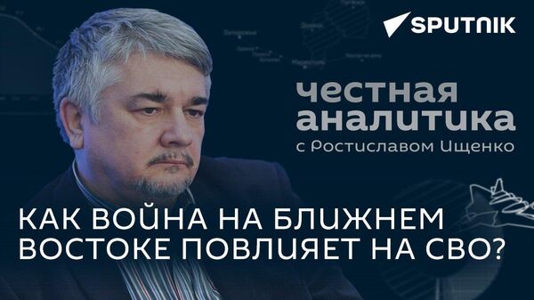 Ищенко: новые инициативы Зеленского, Шойгу в Иране и последнее оружие для Украины - Sputnik Грузия