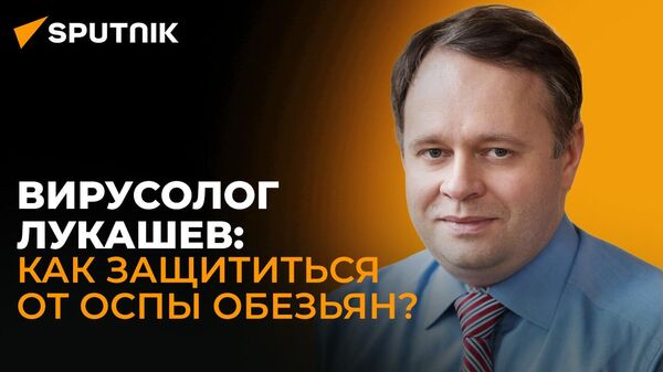 Вирусолог Лукашев рассказал, чем опасна оспа обезьян и будет ли новая пандемия