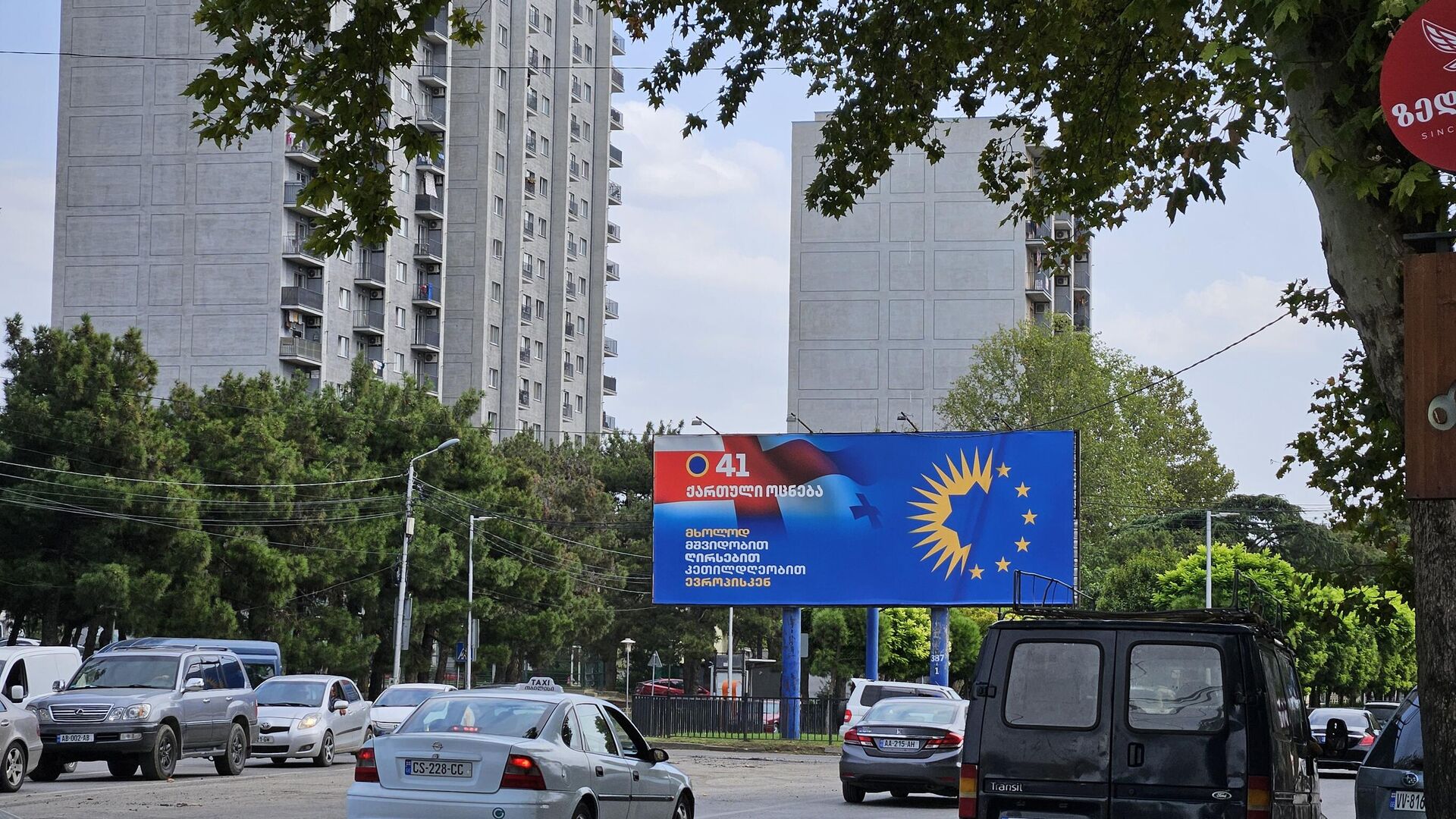 Предвыборная агитация. Баннер правящей партии Грузинская мечта на пересечении Московского пр. и ул. Джавахети - Sputnik Грузия, 1920, 27.09.2024