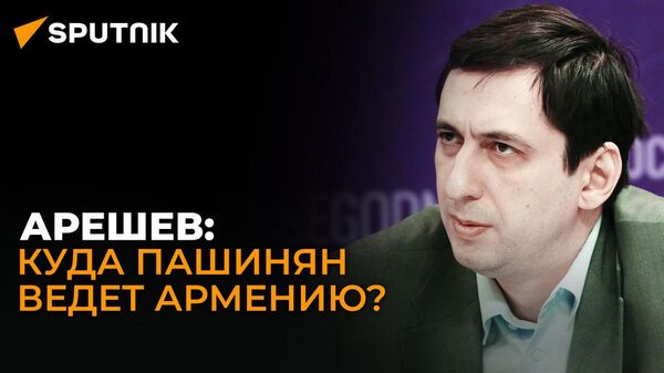 Политолог Арешев: зачем власти Армении снова нападают на ОДКБ? - Sputnik Грузия