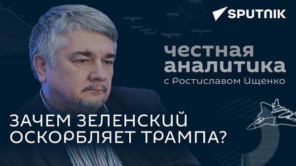 Ищенко: Зеленский в США, план Б Запада и новая война на Ближнем Востоке - Sputnik Грузия