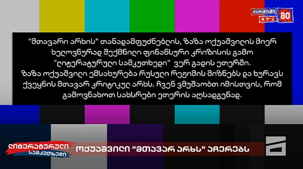 Скрин заявления телеканала Мтавари в прямом эфире - Sputnik Грузия