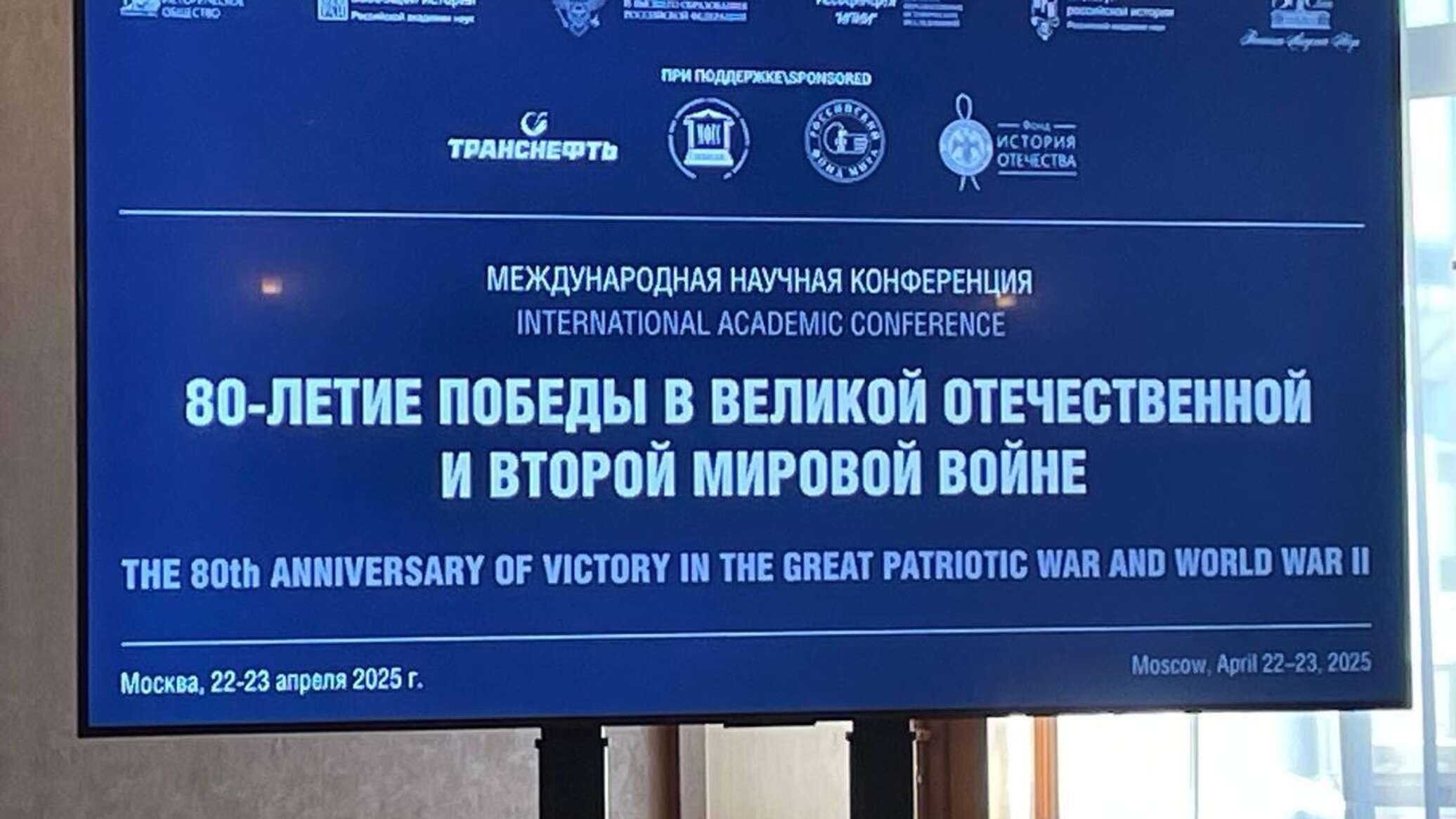 Российский историк рассказал о важности международной конференции, посвященной ВОВ