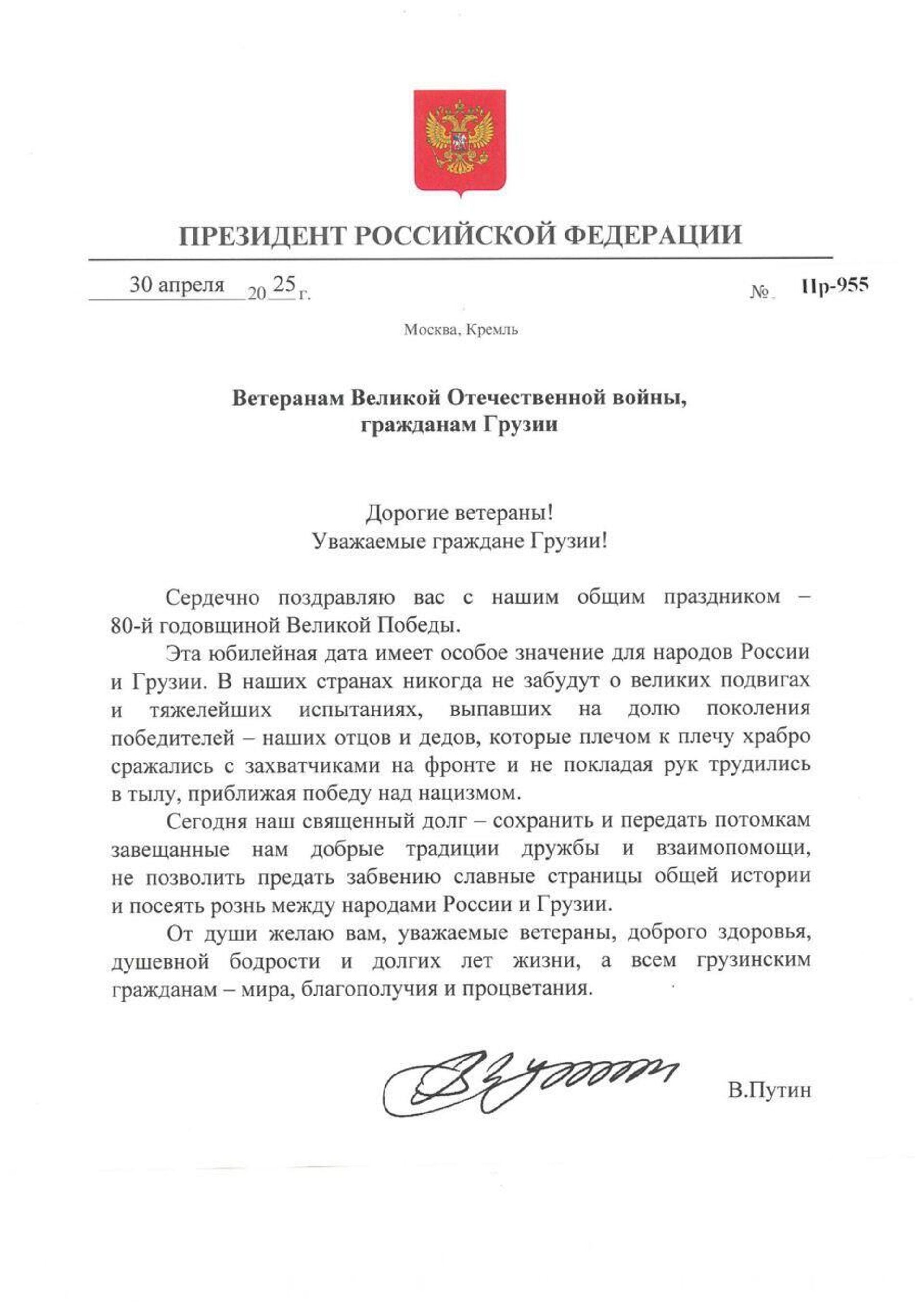 Поздравления В.В. Путина Ветеранам Великой Отечественной войны, гражданам Грузии Поздравления В.В. Путина Ветеранам Великой Отечественной войны, гражданам Грузии - Sputnik Грузия, 1920, 09.05.2025