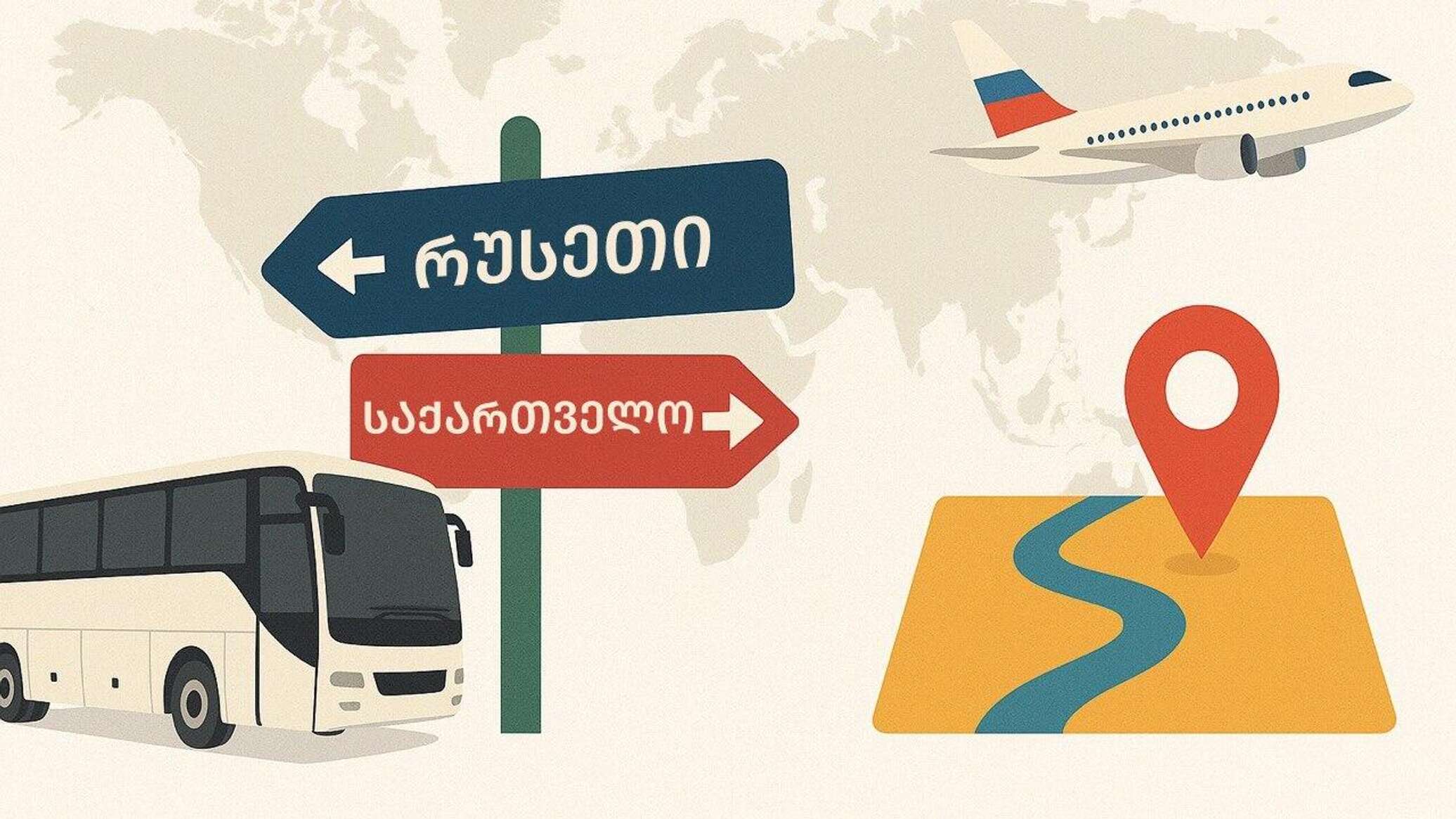 როგორ ჩავიდეთ რუსეთიდან საქართველოში: ვიდეო