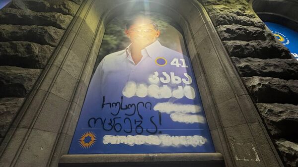 Акция протеста прозападной оппозиции у избирательного штаба Кахи Каладзе - Sputnik Грузия