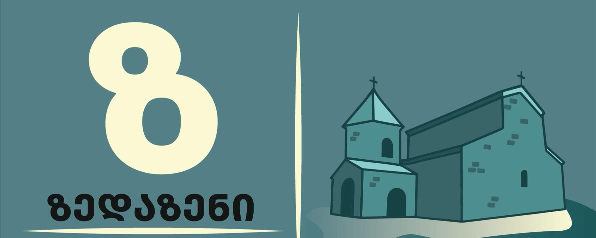 Зедазени – место, где язычество встретило христианство - Sputnik Грузия, 1920, 22.10.2025