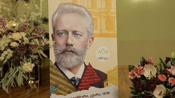 В Тбилисской консерватории прошёл концерт памяти Петра Ильича Чайковского - Sputnik Грузия