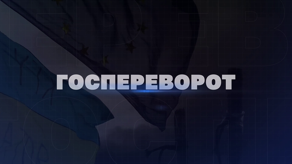 От Майдана до СВО: история конфликта на Украине - Sputnik Грузия