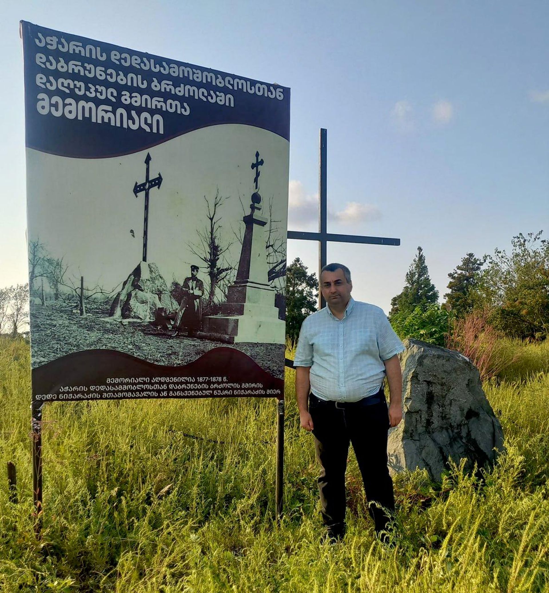 Мемориал, посвящённый освобождению Аджарии, где погибли грузинские и русские воины во время русско-турецкой войны - Sputnik Грузия, 1920, 10.09.2026