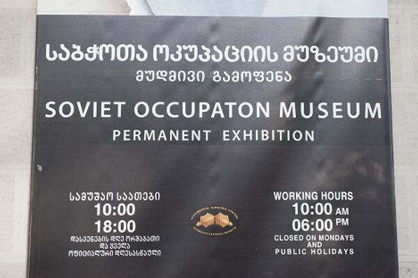По мнению представителей НПО, факт существования Музея в Тбилиси не способствует налаживанию грузино-российских отношений. - Sputnik Грузия