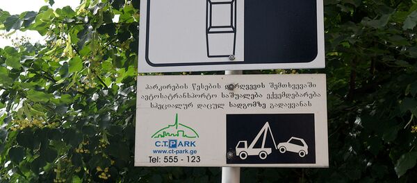 პარკირება - Sputnik საქართველო