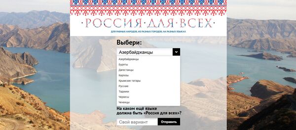 Россия для всех - Sputnik Грузия