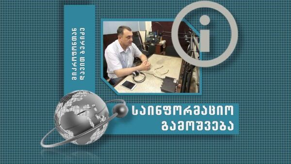 რადიო  “სპუტნიკი-საქართველოს” საინფორმაციო გამოშვება 10.08.15 - Sputnik საქართველო