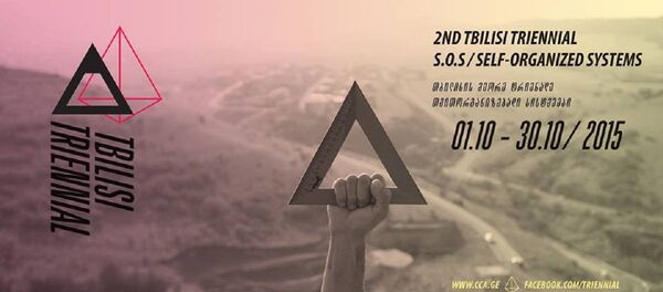 Триеннале Самоорганизующиеся системы S.O.S Триеннале Самоорганизующиеся системы S.O.S - Sputnik Грузия